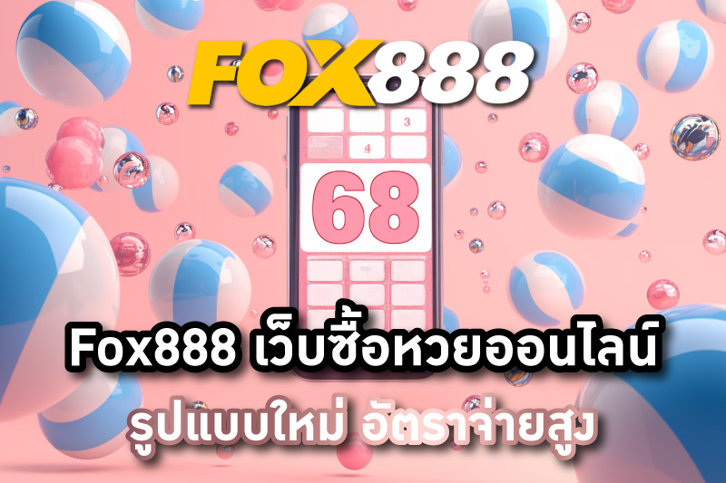 ล็อตโต้888