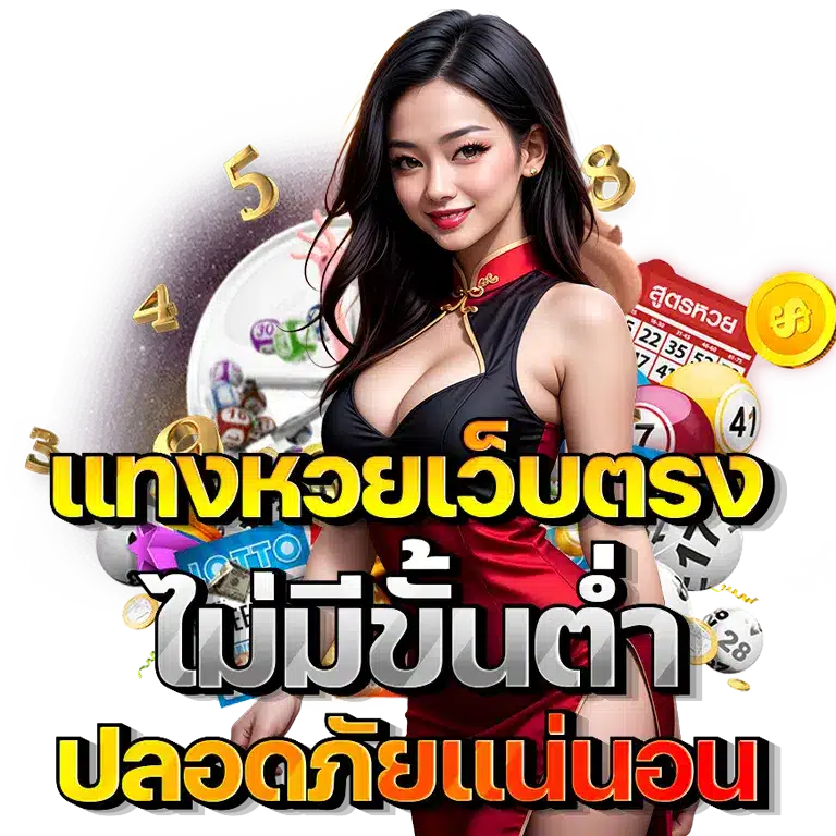 lotto fox888 เว็บแทงหวย-ไม่มีขั้นต่ำ